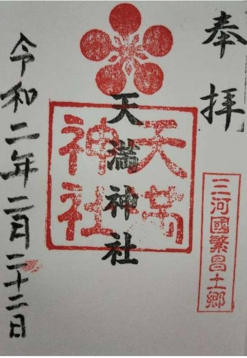 天満神社,愛知県刈谷市半城土町本郷1