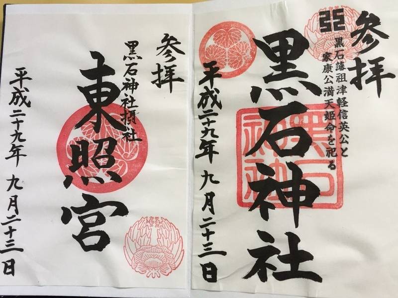 黒石神社 黒石市 青森県 の御朱印 黒石藩祖 津軽 By なお Omairi おまいり 黒石神社 黒石市 青森県 の御朱印 黒石藩祖 津軽 By なお Omairi おまいり