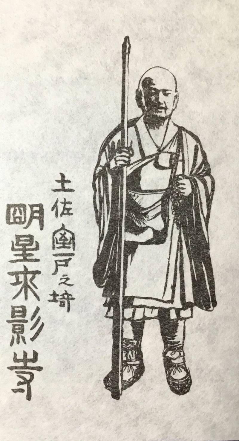 明星来影寺    (室戸青年大師),高知県室戸市室戸岬町かなつき3903