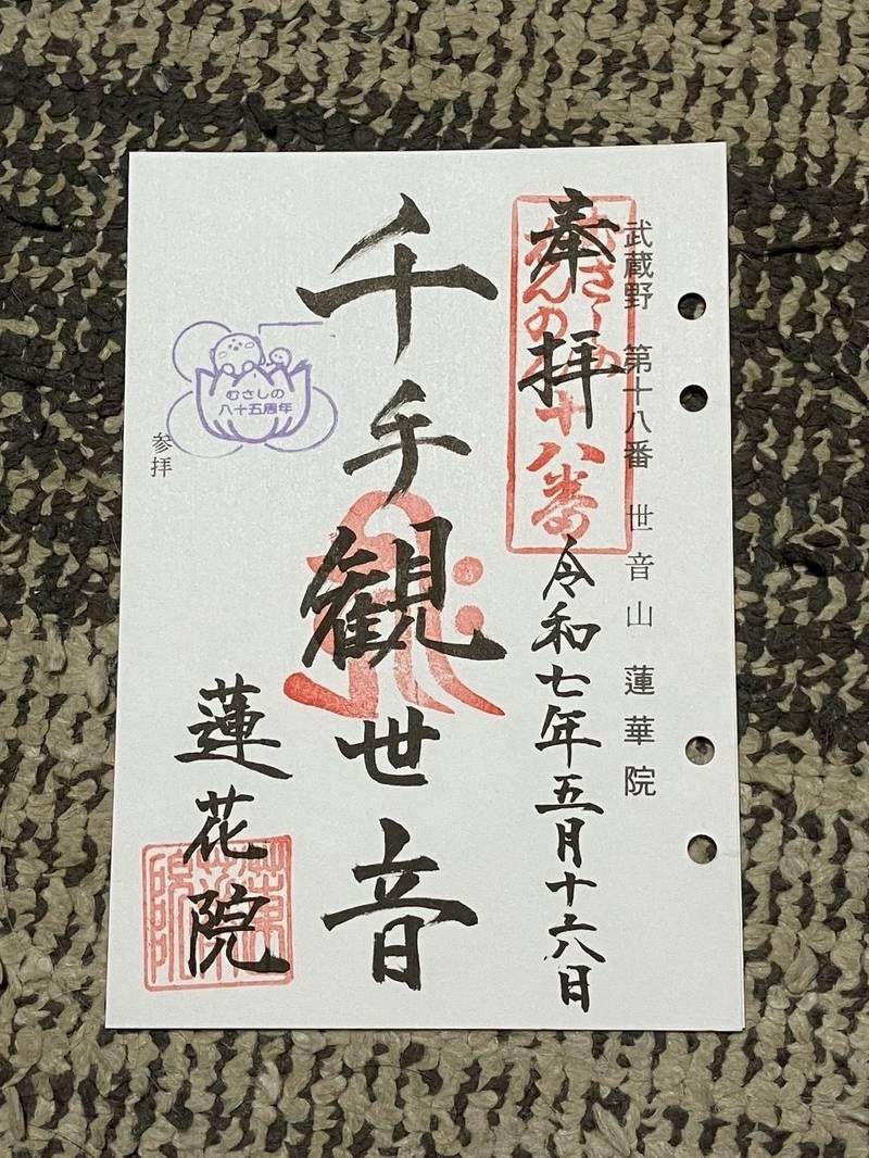 蓮花院,埼玉県入間市春日町２丁目９−１