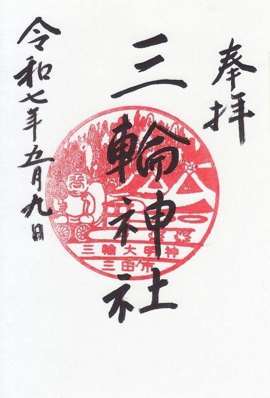三輪神社,兵庫県三田市三輪1266