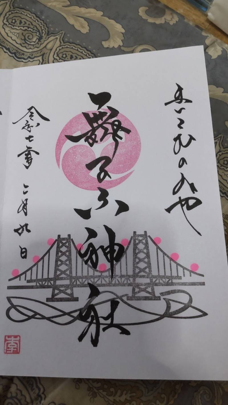 舞子六神社,兵庫県神戸市垂水区西舞子1-5-7
