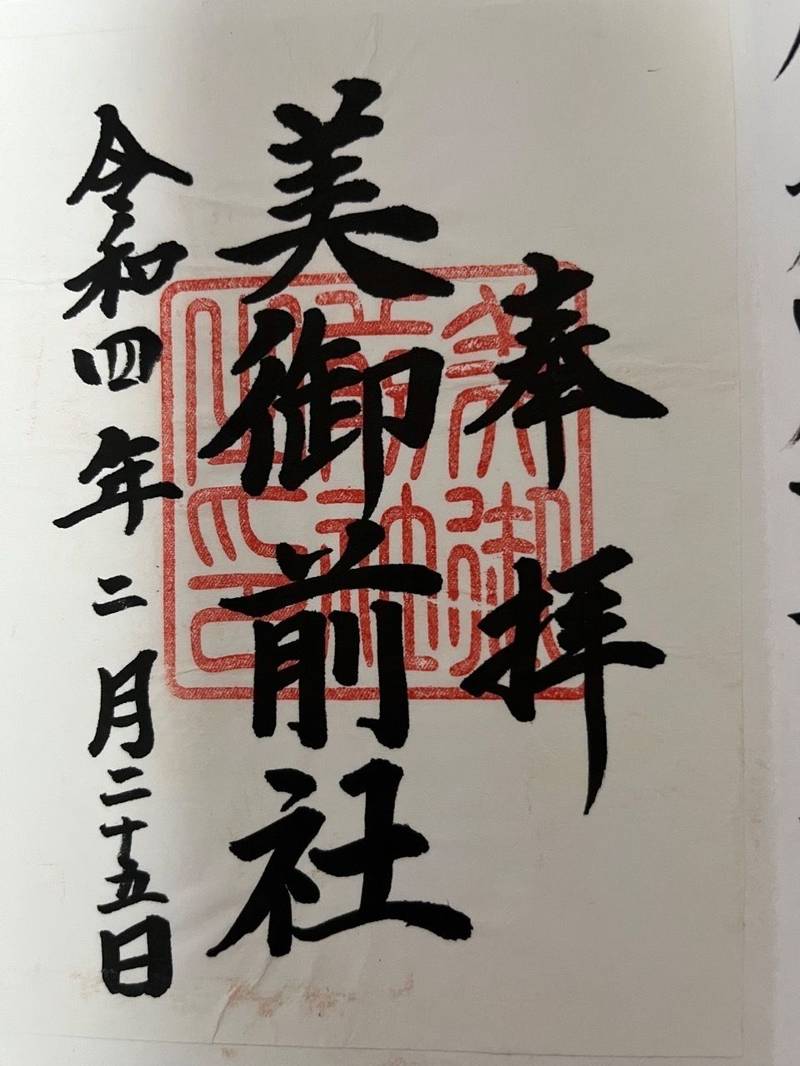美御前社,三重県桑名市多度町多度1681