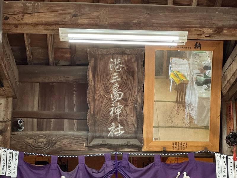 湊三嶋大明神社,愛媛県松山市港山町1925