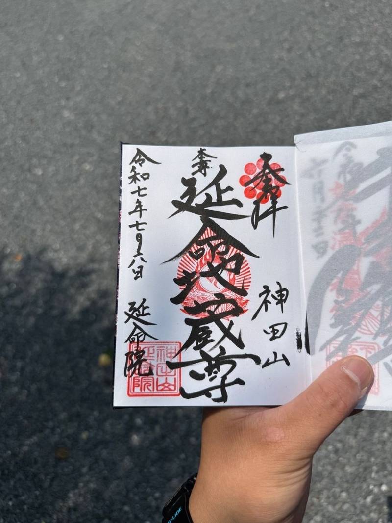 延命院,茨城県坂東市神田山７１５