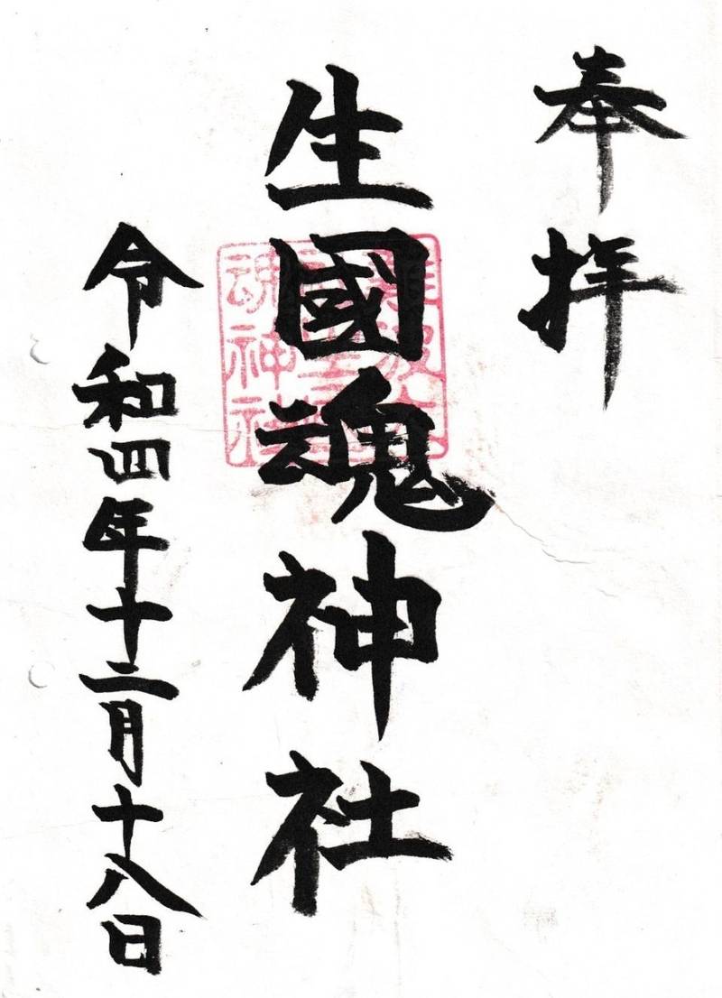 生國魂神社,大阪府大阪市天王寺区生玉町13-9