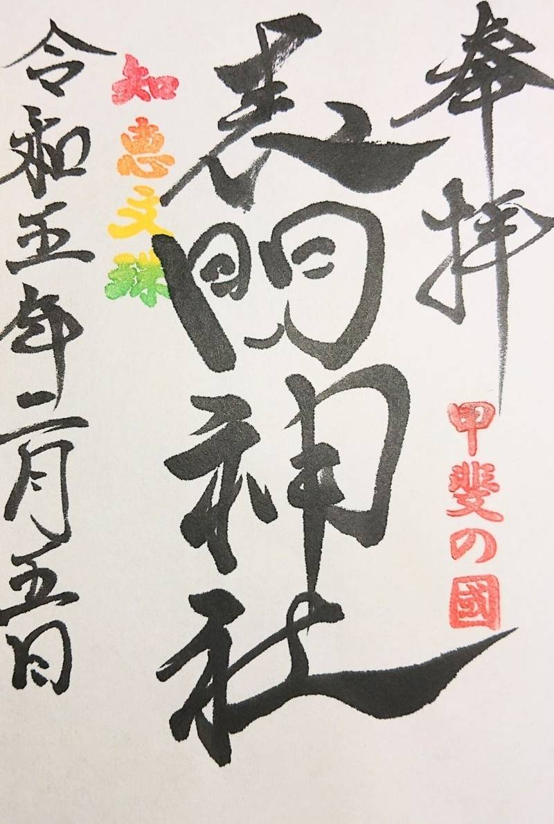 表門神社,山梨県西八代郡市川三郷町上野2767