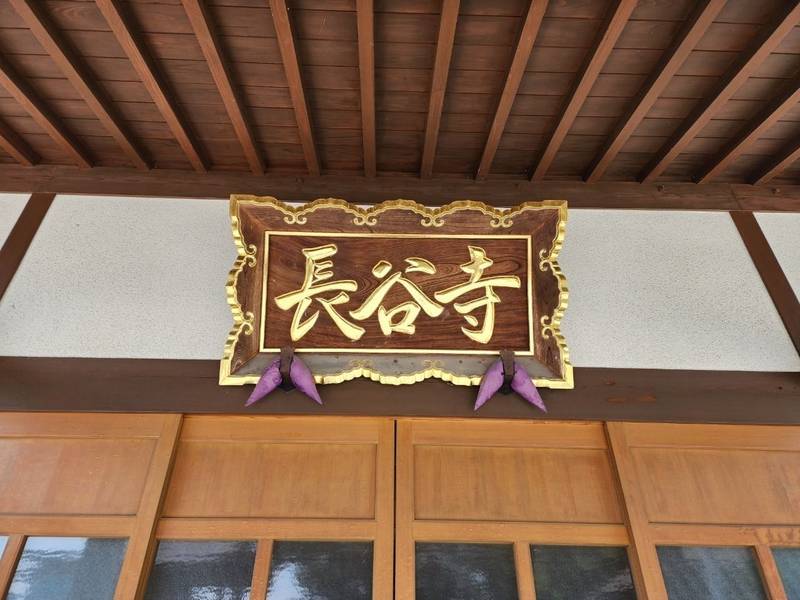 長谷寺,山形県山形市青柳542