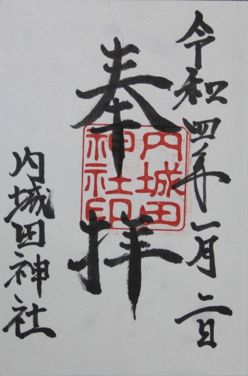 内城田神社,三重県度会郡度会町棚橋1689番地