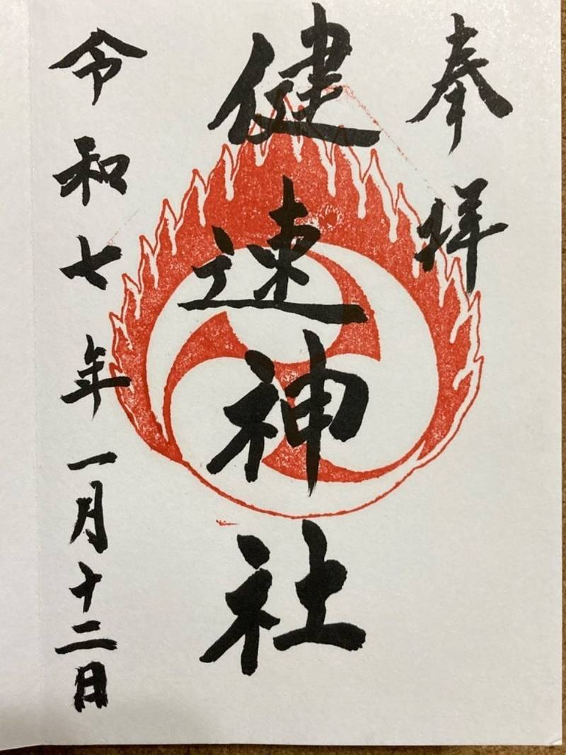 健速神社,神奈川県秦野市下大槻611