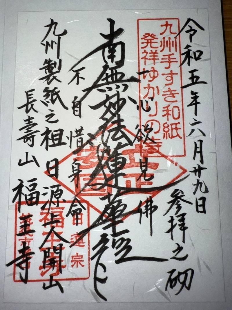 福王寺,福岡県筑後市溝口１３４２