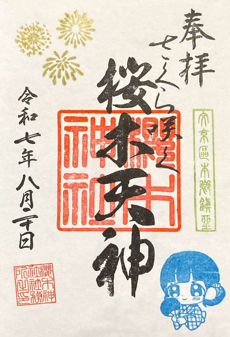桜木神社,東京都文京区本郷4-3-1