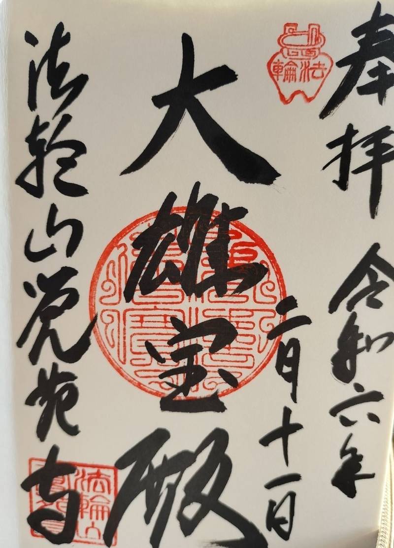 覚苑寺,山口県下関市長府安養寺3-3-9