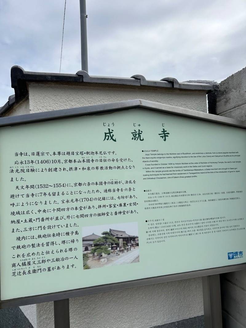 六條成就寺,大阪府堺市堺区宿屋町東3丁2-6