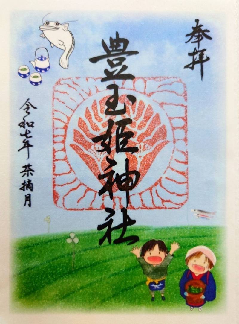 豊玉姫神社,佐賀県嬉野市嬉野町大字下宿乙２２３１−２