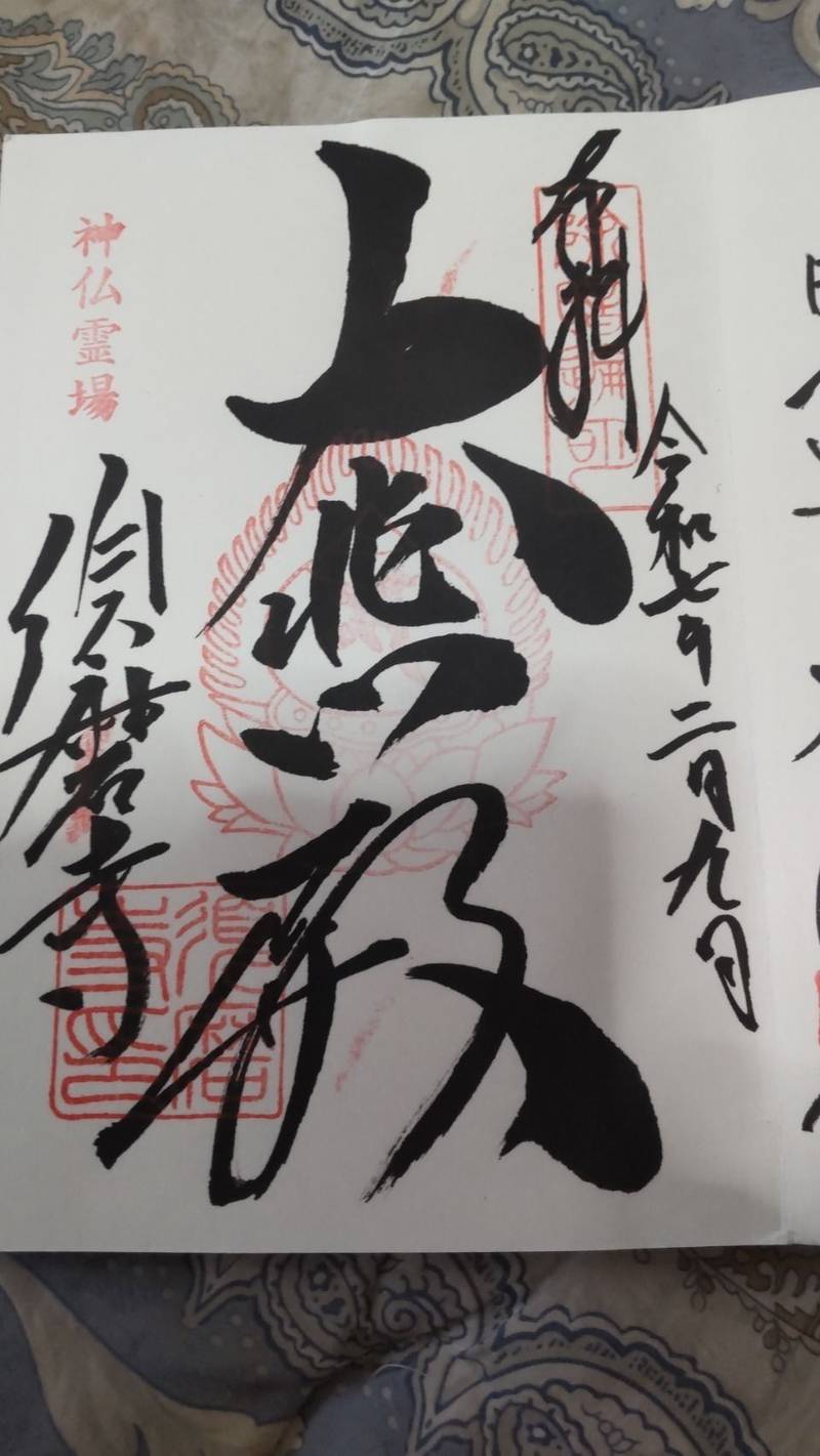 須磨寺,兵庫県神戸市須磨区須磨寺町4-6-8
