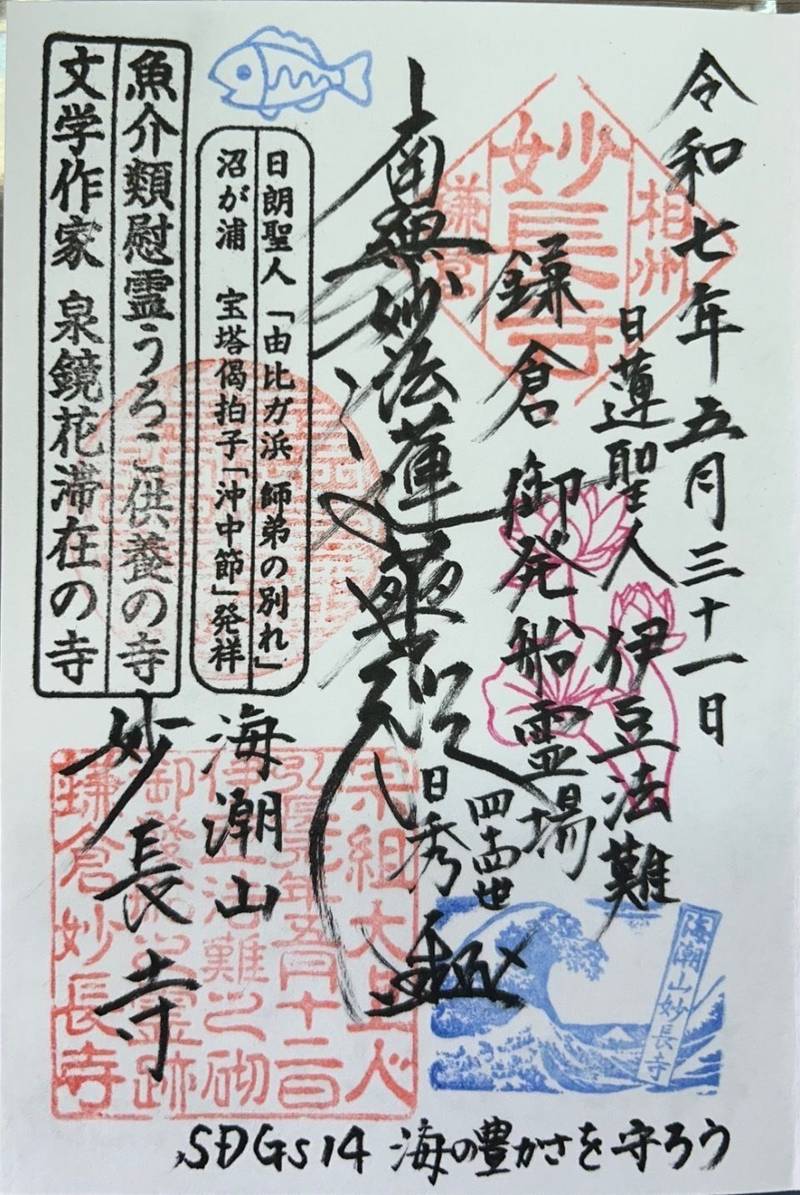 妙長寺,神奈川県鎌倉市材木座２－７－４１