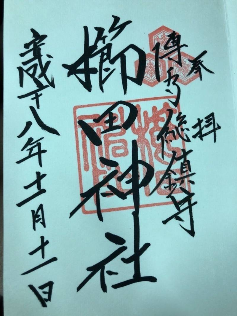 櫛田神社 福岡市 福岡県 の御朱印 以前に戴いたも By さと Omairi おまいり 櫛田神社 福岡市 福岡県 の御朱印 以前に戴いたも By さと Omairi おまいり