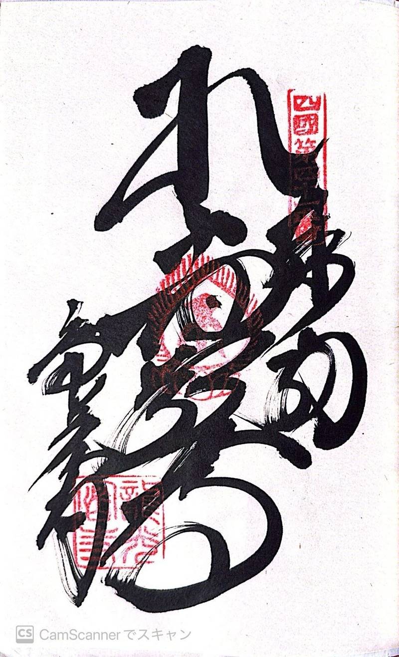 龍光寺,愛媛県宇和島市三間町戸雁173