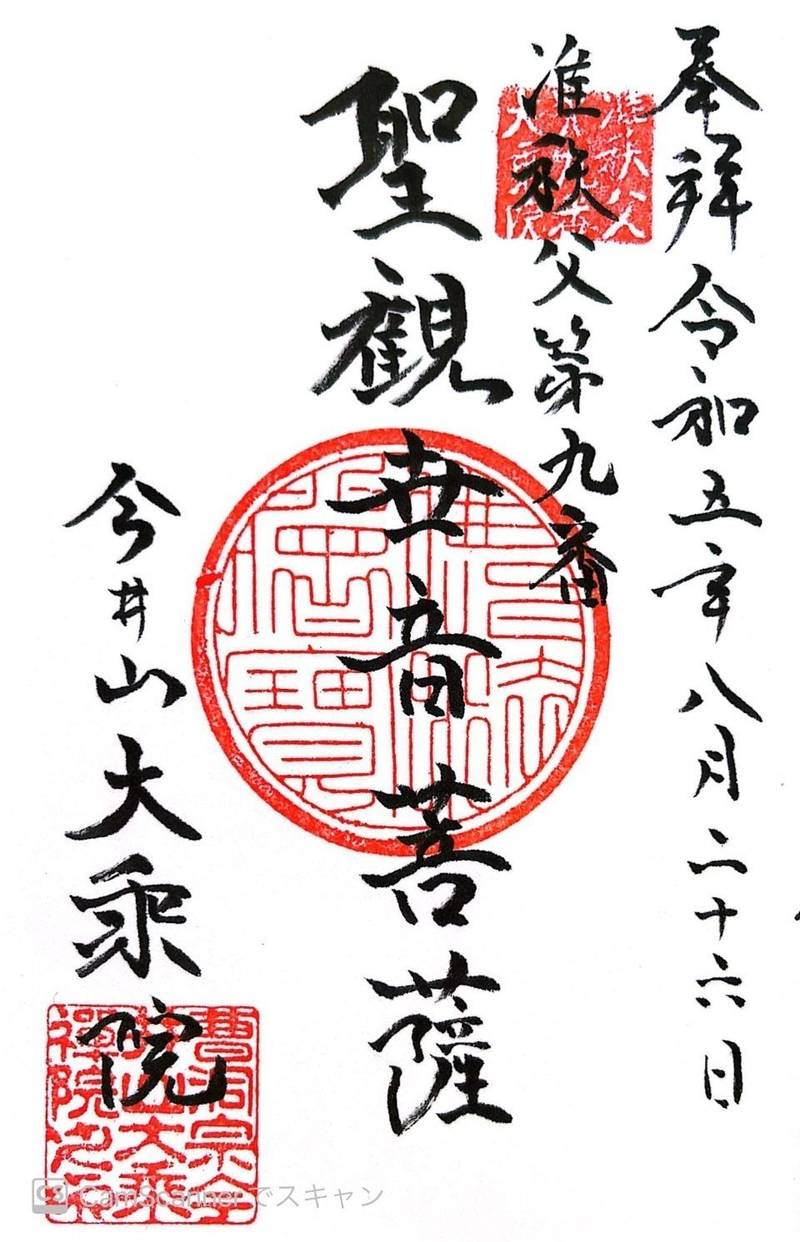 大乗院,神奈川県川崎市中原区今井南町2-1