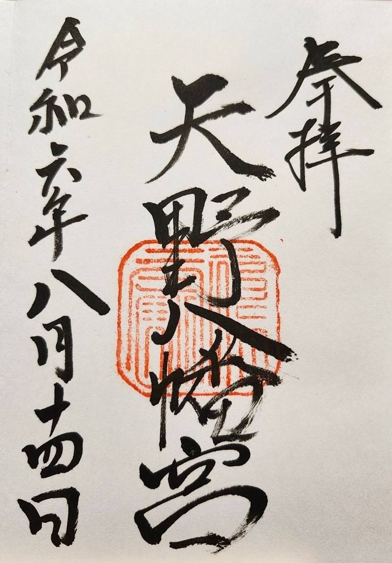 天野八幡宮,岡山県岡山市北区青江3丁目2-1