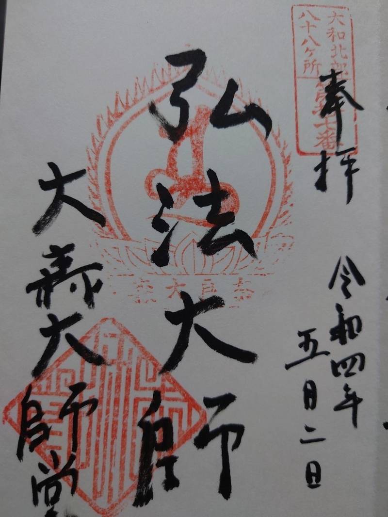大森大師,奈良県奈良市大森町283