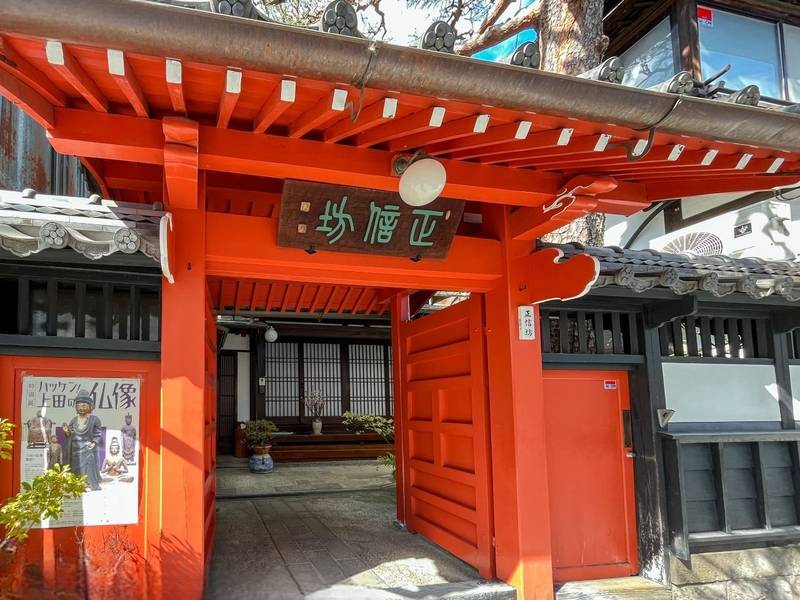 正信坊,長野県長野市元善町456
