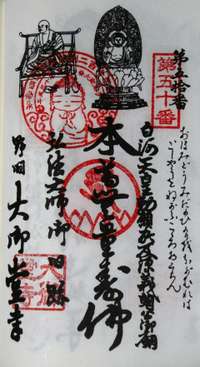 知多郡美浜町の御朱印・神社・お寺 人気ランキング2025