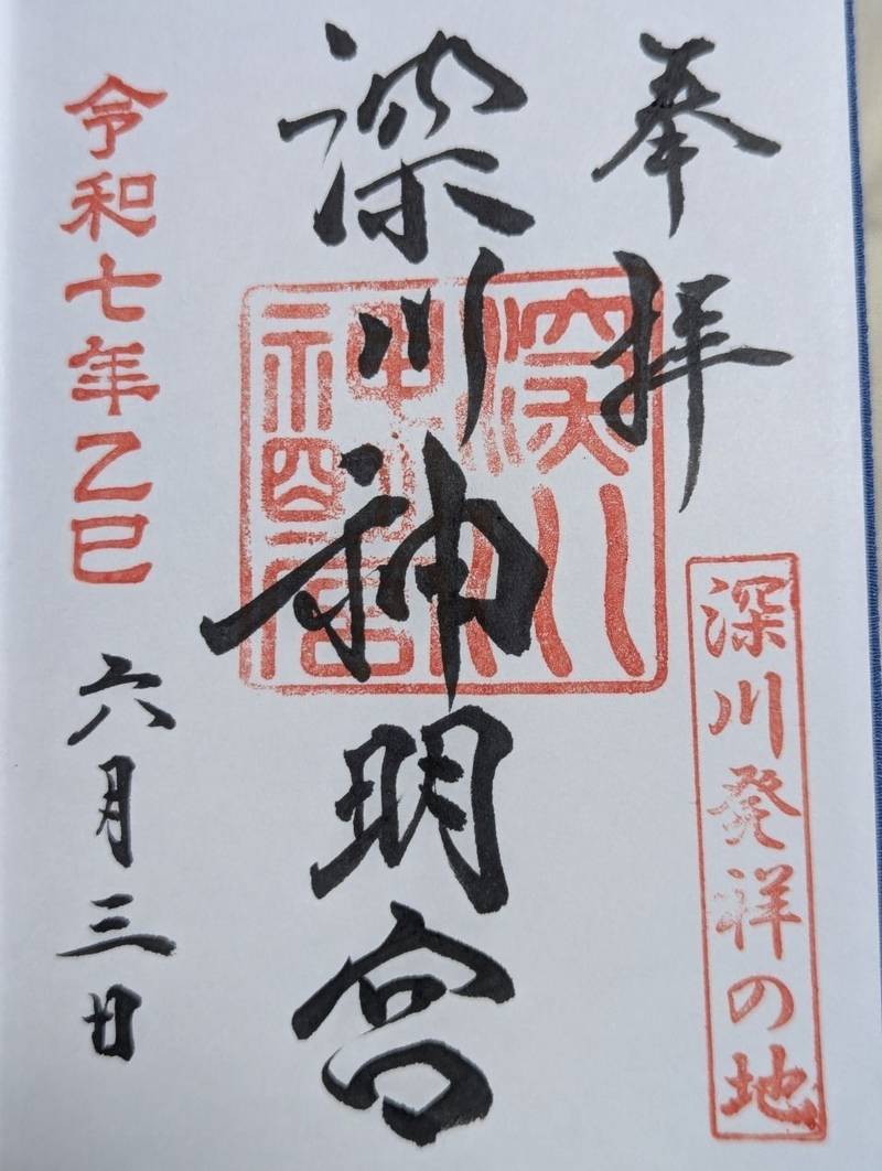 深川神明宮,東京都江東区森下1丁目3-17