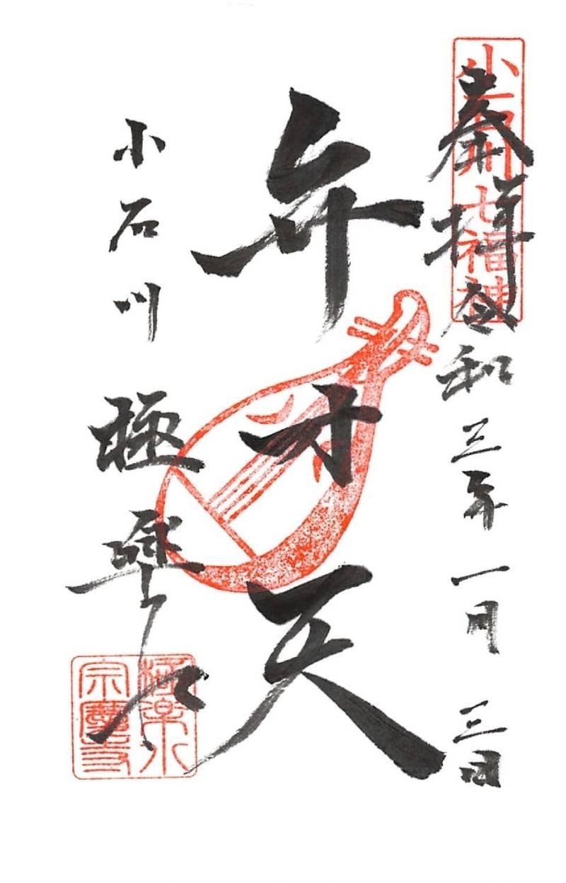 極楽水,東京都文京区小石川４丁目16-13