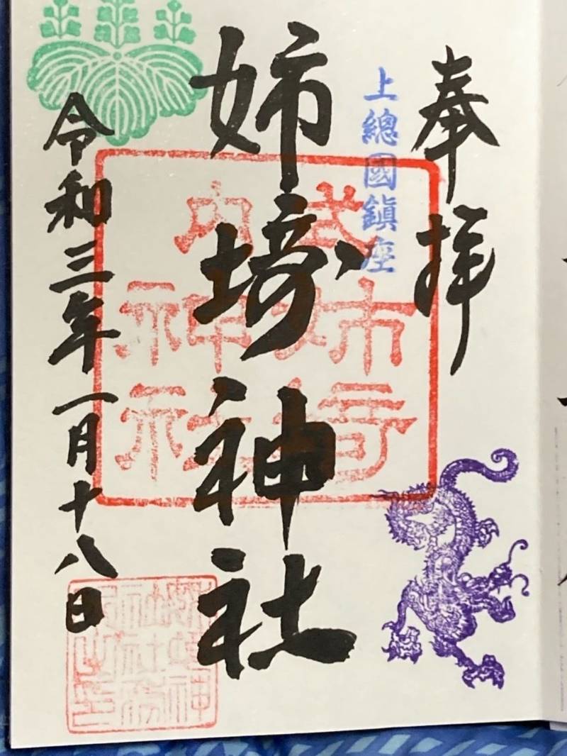 姉埼神社 市原市 千葉県 Omairi おまいり 姉埼神社 市原市 千葉県 Omairi おまいり