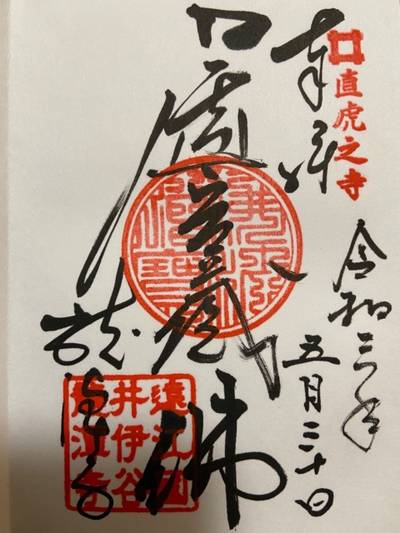 浜松市の御朱印 神社 お寺 人気ランキング21 Omairi おまいり 浜松市の御朱印 神社 お寺 人気ランキング21 Omairi おまいり