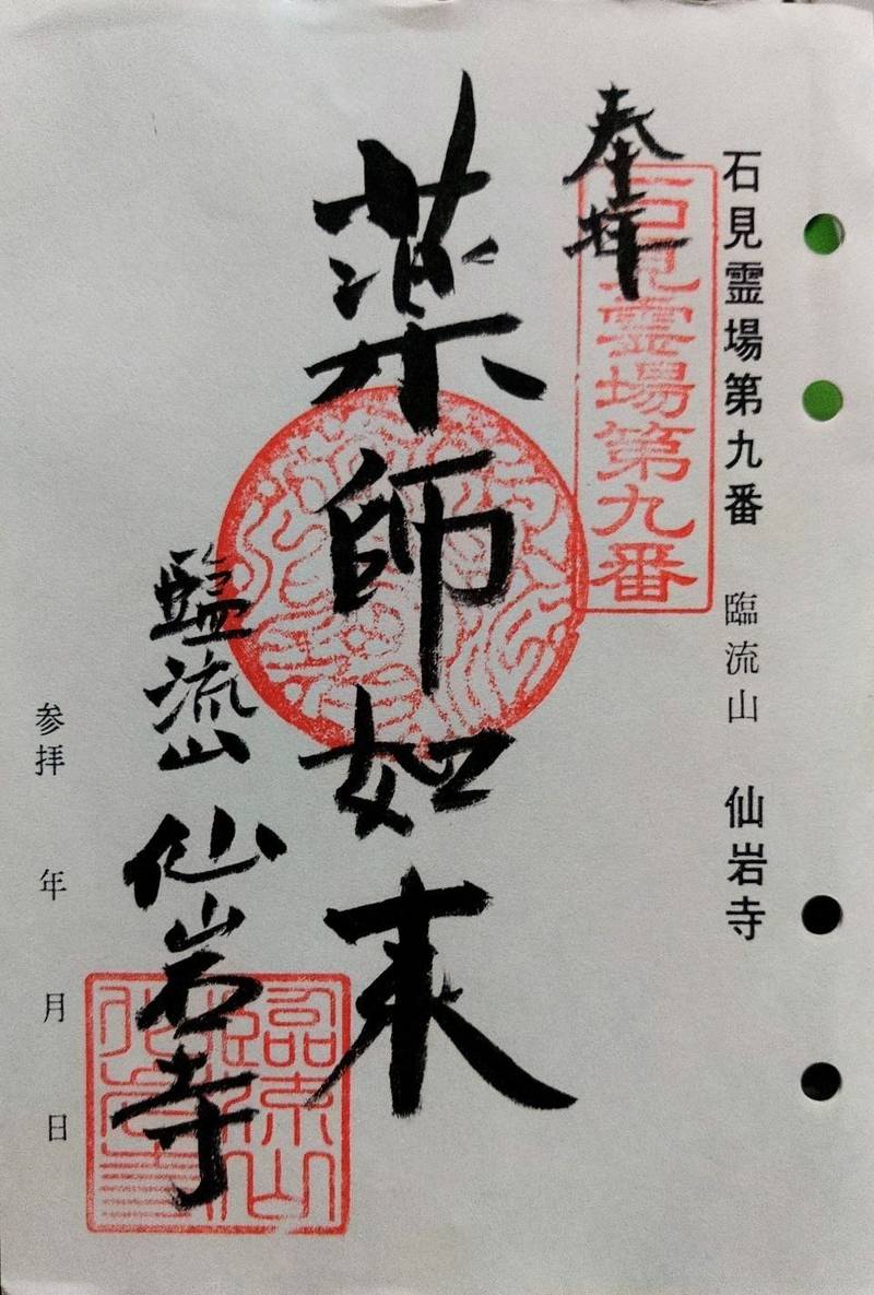 仙岩寺,島根県邑智郡川本町谷戸２９５