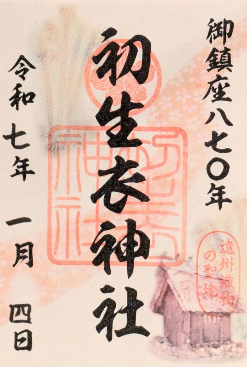初生衣神社,静岡県浜松市北区三ヶ日町岡本698