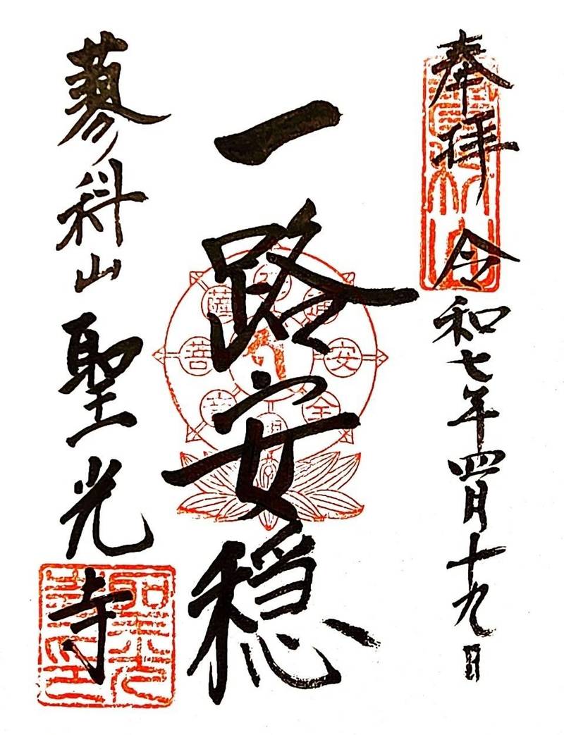 聖光寺,長野県茅野市北山蓼科4035