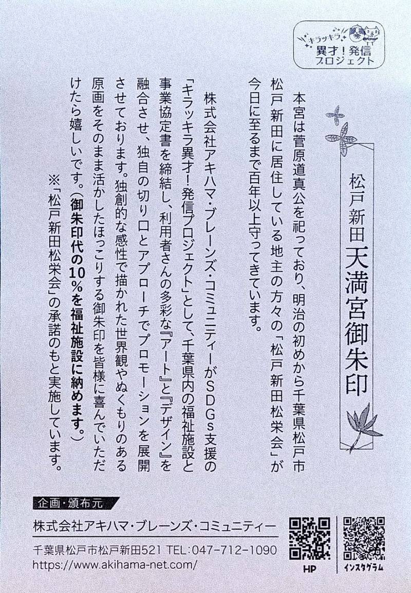 松戸新田天満宮,千葉県松戸市松戸新田526