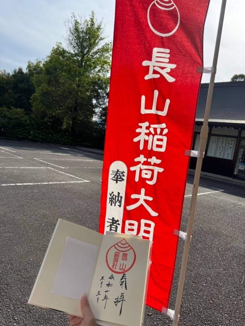 長山稲荷社,奈良県橿原市久米町934