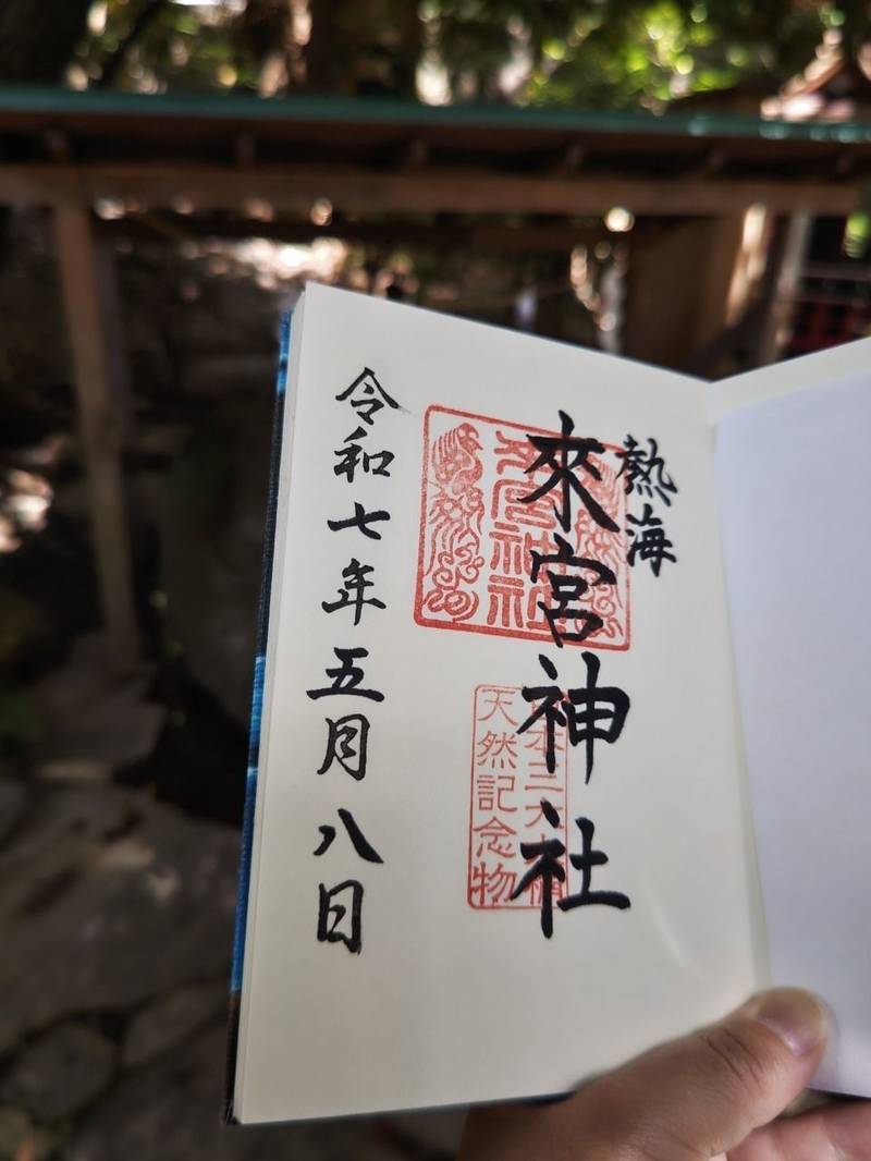 來宮神社,静岡県熱海市西山町43-1