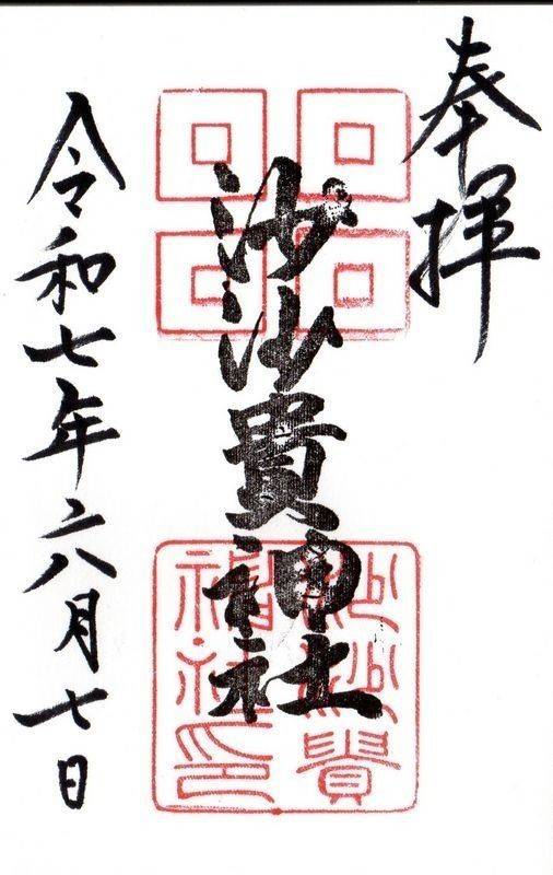 沙沙貴神社,滋賀県近江八幡市安土町常楽寺1番