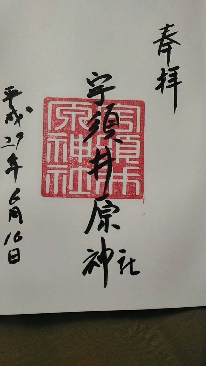 宇須井原神社,和歌山県和歌山市宇須2丁目1番17号
