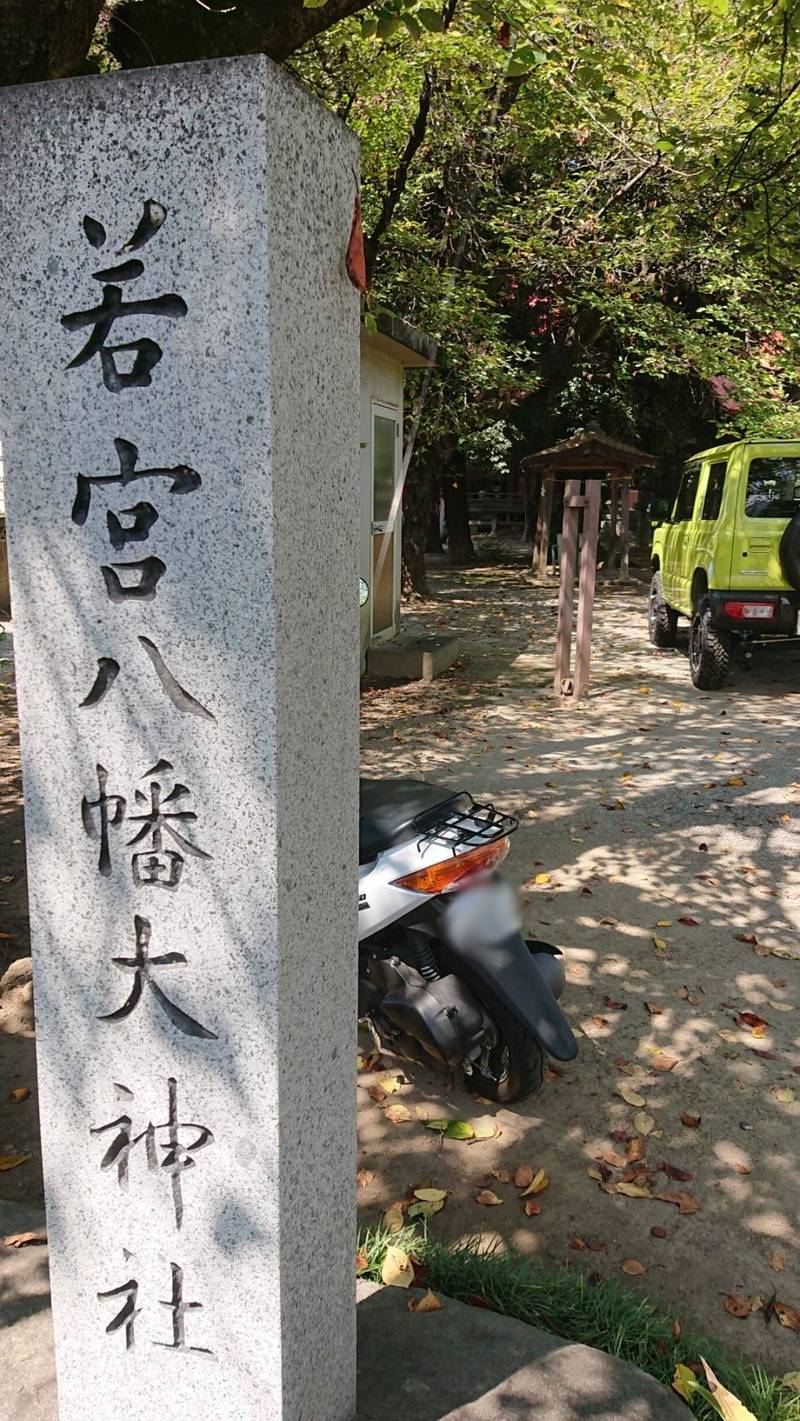 若宮八幡大神社,山梨県甲州市塩山下於曽９６６−１