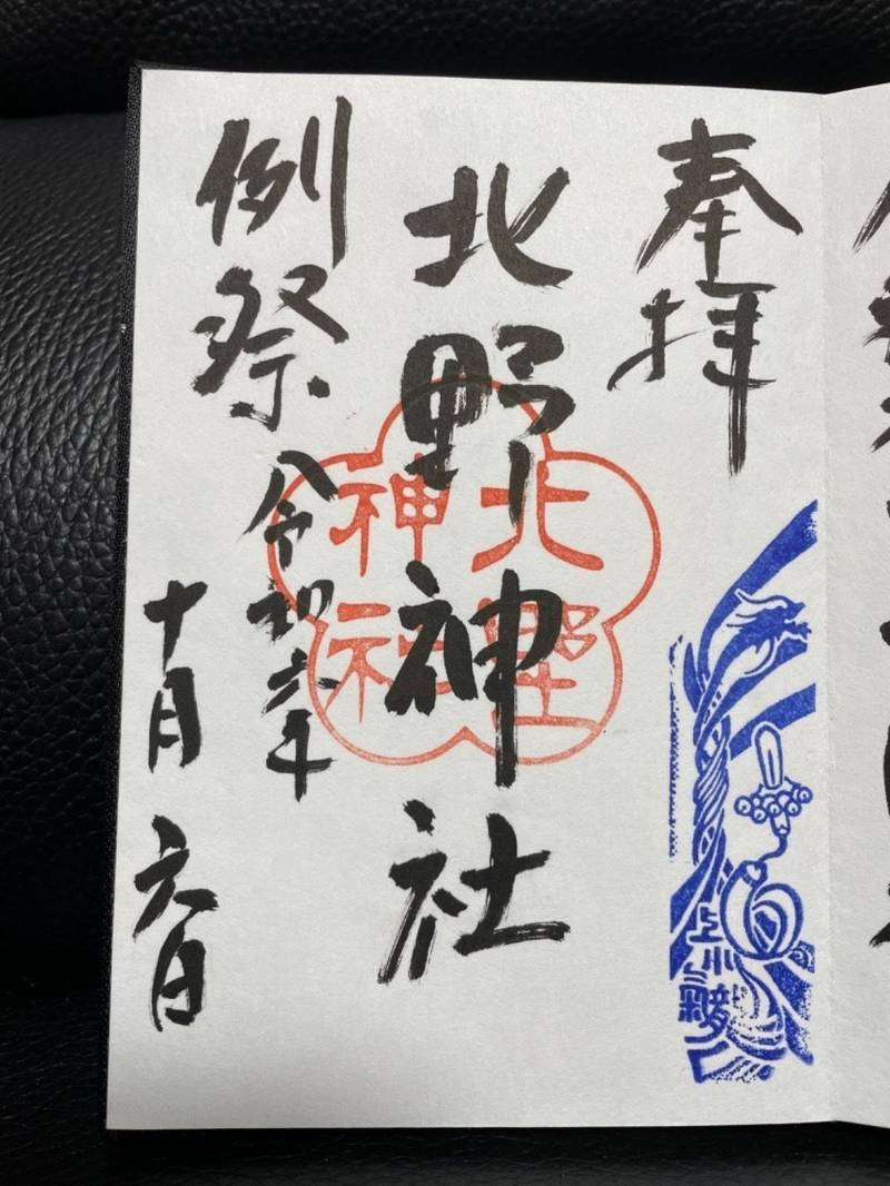 北野神社,長野県上田市東内3748