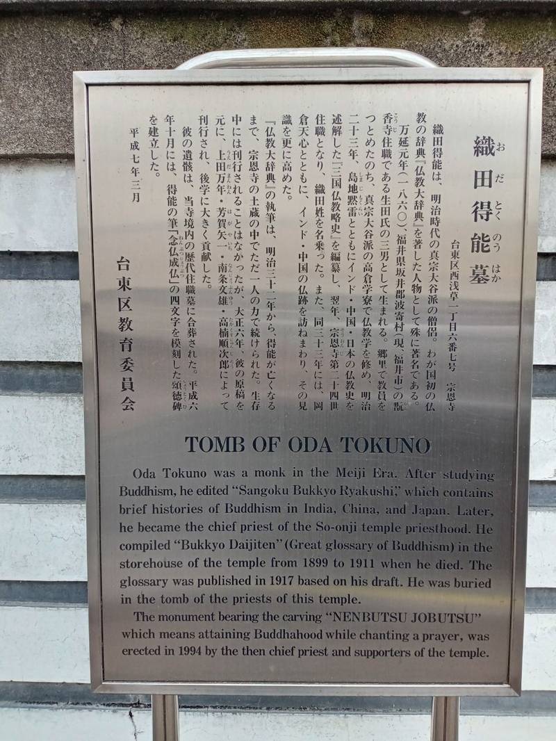 宗恩寺,東京都台東区西浅草1丁目6-7