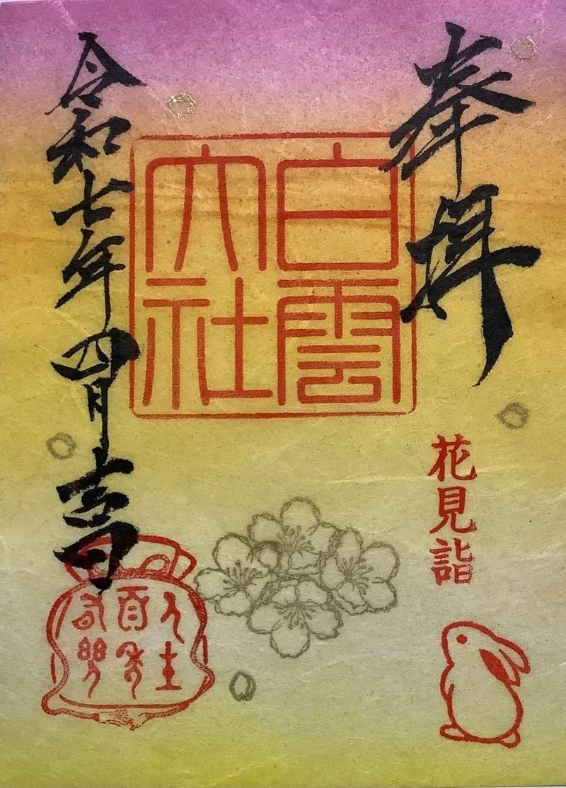 白雲大社,岡山県笠岡市笠岡958-4