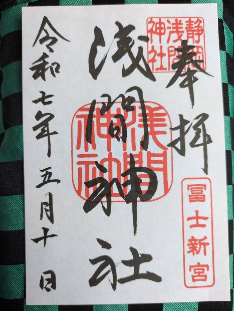 浅間神社,静岡県静岡市葵区宮ケ崎町102番地の1