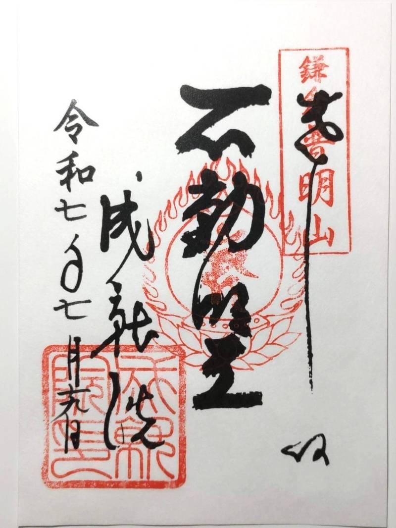 成就院,神奈川県鎌倉市極楽寺1-1-5