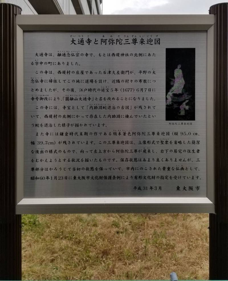 大通寺,大阪府東大阪市西堤楠町３丁目５−１８