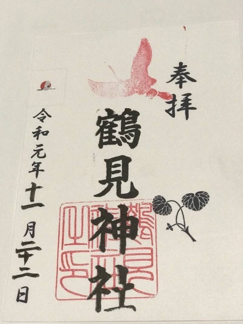 鶴見神社 御朱印 大阪市 大阪府 Omairi おまいり 鶴見神社 御朱印 大阪市 大阪府 Omairi おまいり