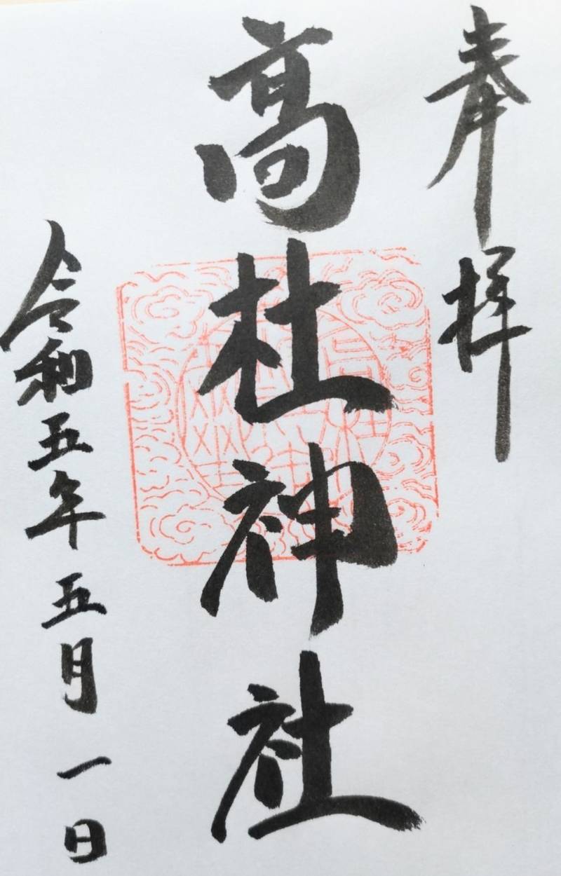 高杜神社   (中野) 里社,長野県中野市赤岩神宮寺市下563