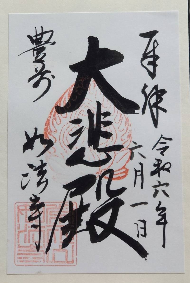 如法寺,福岡県豊前市山内991